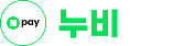 누비페이